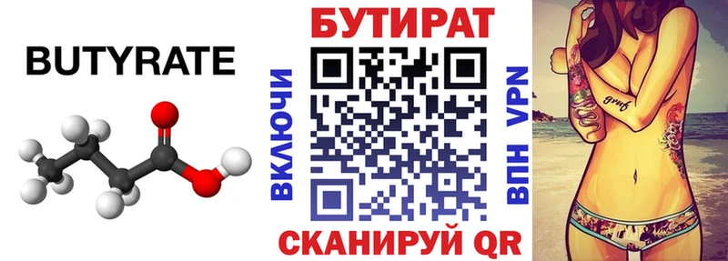 БУТИРАТ GHB  гидра ССЫЛКА  Нытва 